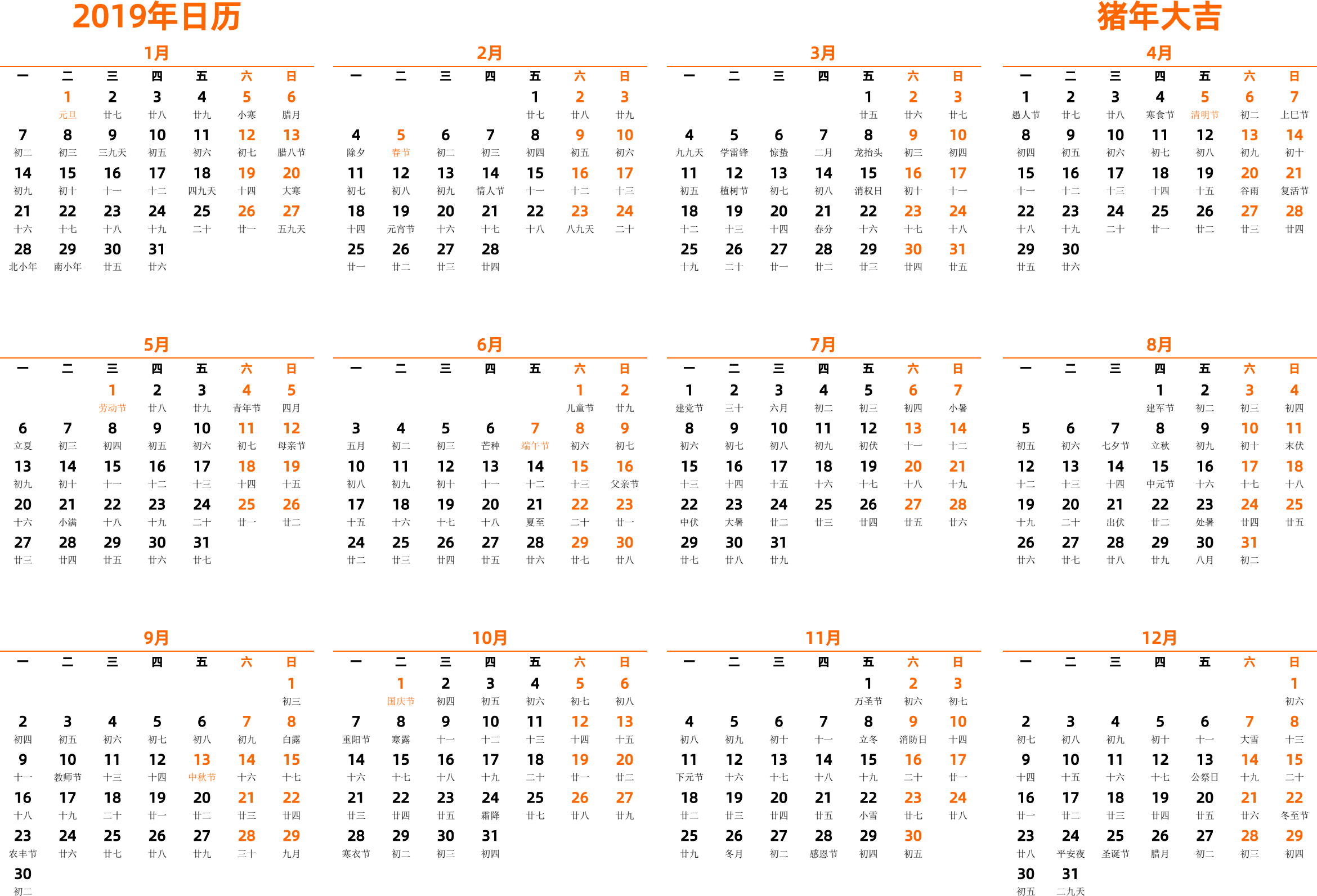 日历表2019年日历 中文版 横向排版 周一开始 带农历 带节假日调休安排